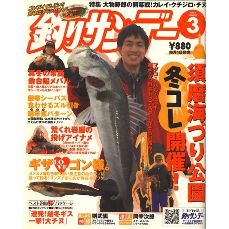 釣りサンデー 2008年 03月号 雑誌