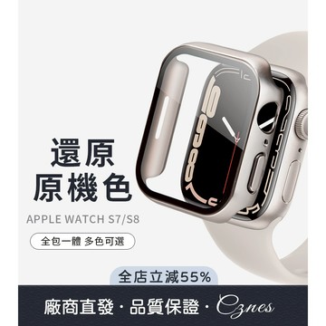 《台灣出貨》適用 APPLE WATCH 保護殼 S9 S8 SE 原機色錶殼 殼膜一體 錶殼 全包殼 45mm 44