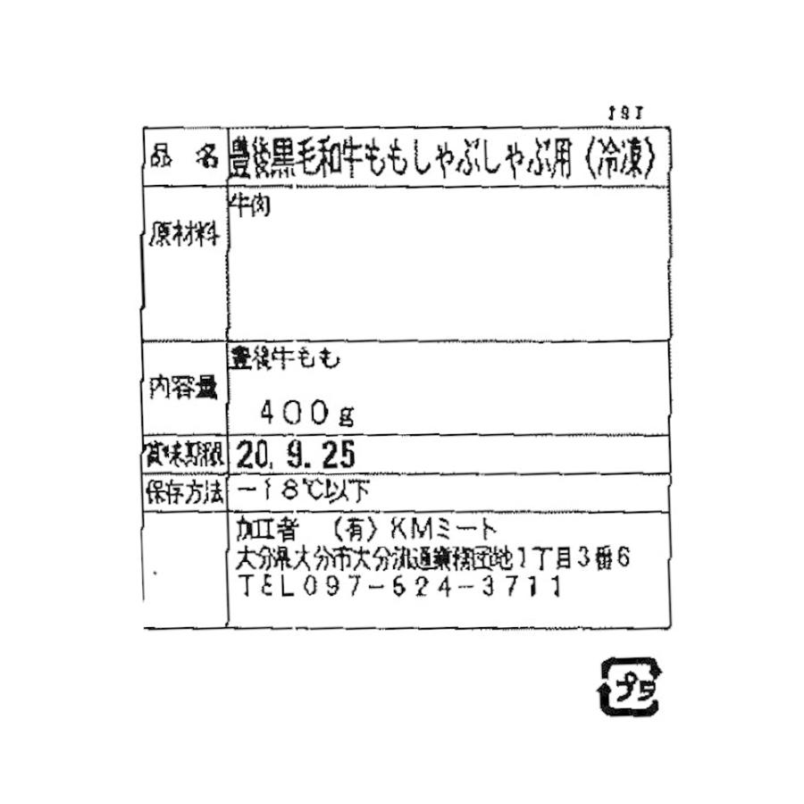 大分 豊後牛 しゃぶしゃぶ もも肉 400g お取り寄せ お土産 特産品 お歳暮 おすすめ