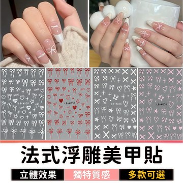 【2件59】 法式浮雕美甲貼紙｜3D立體蝴蝶花卉美甲貼紙｜指甲彩繪裝飾｜美甲材料素材｜DIY穿戴甲裝飾