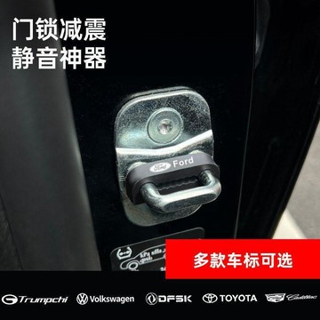 【星選】汽車門減震緩衝墊車型門鎖釦套防護墊關門防撞貼硅膠靜音免運