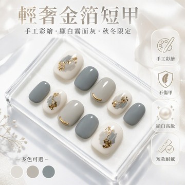 🎀48H出貨🎀手工穿戴甲簡約短款高級輕奢手工定制小眾美甲秋冬款ins金箔涂鴉 穿戴甲 手工美甲片 手工美甲 穿帶甲片