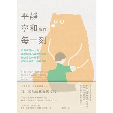 平靜寧和就在每一刻_Readmoo 讀墨電子書