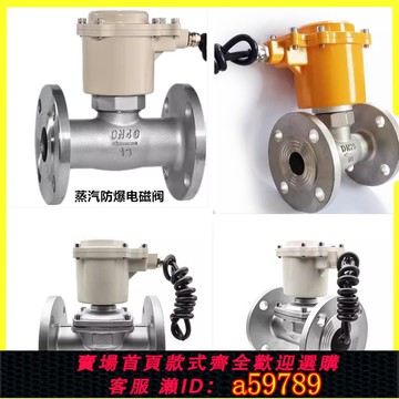 【全網低價 可打統編】304不銹鋼防爆法蘭電磁閥高溫蒸汽防爆電磁閥ZCS/ZBSF活塞電磁閥
