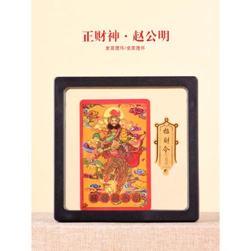 入戶玄關趙公明招財擺件辦公桌財神爺居家客廳裝飾品手機后殼貼紙