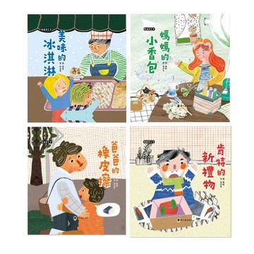 螢火蟲_美味的冰淇淋／媽媽的小香包／爸爸的橡皮擦／肯特的新禮物