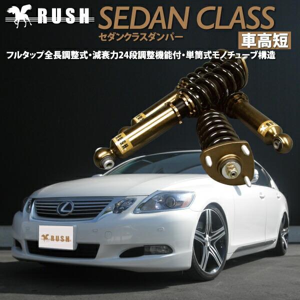 予約販売 RUSH車高調 レクサス GS GRS191 GS350 車高短 モデル ...