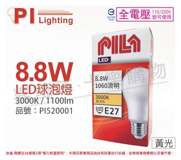 PILA沛亮 LED 8.8W 3000K 黃光 E27 全電壓 球泡燈 _ PI520001