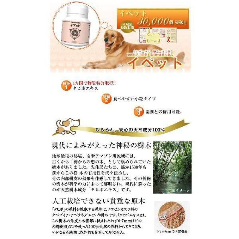 イペットS 60粒 タヒボ TAHEEBO 【特別価格】イペットS