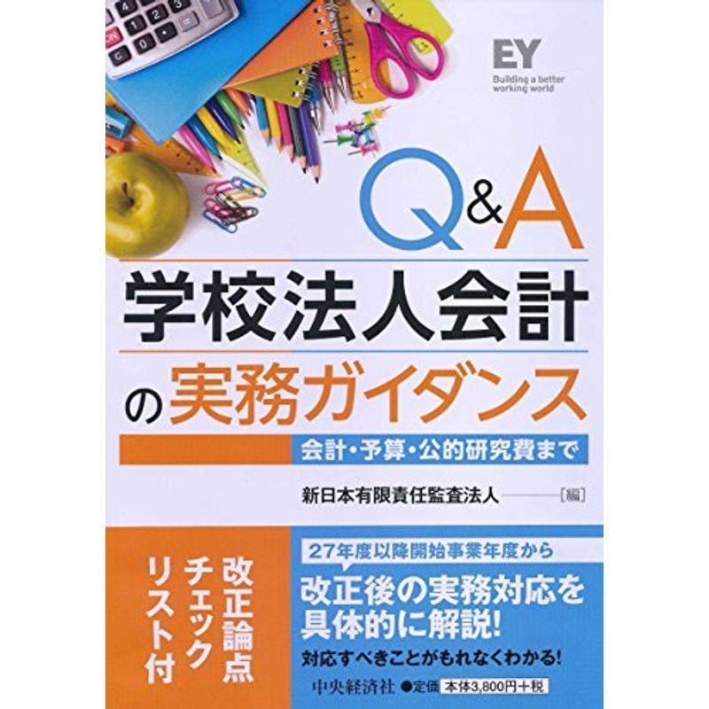 QA学校法人会計の実務ガイダンス　LINEショッピング