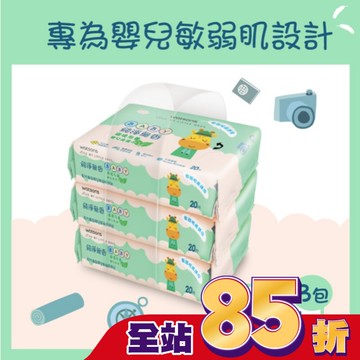 屈臣氏純淨無香嬰兒柔濕巾20片3包