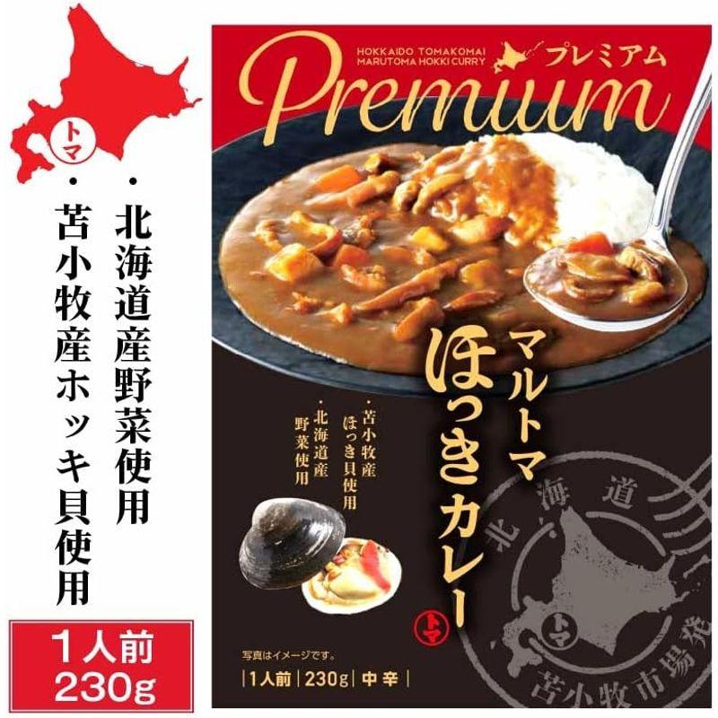 マルトマ ほっきカレー プレミアム 230g 苫小牧産 ほっき貝 北海道産野菜 中辛 (1個)