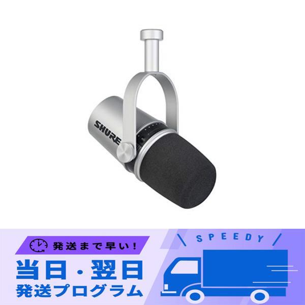 シルバー_1.単品(USB XLR接続)_単品 SHURE シュア MV7 ポッドキャストマイクロホン MV7-S-J ダイナミックマイク カーディオイド 単一指向性 USB XLR 有線 ノイズ