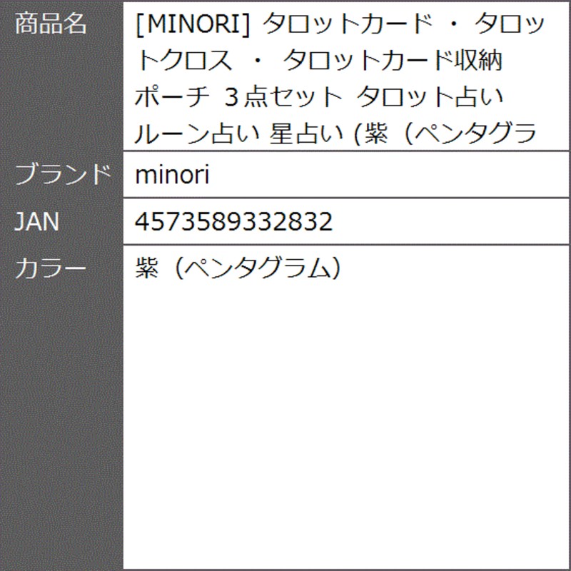 タロットカード ・ タロットクロス タロットカード収納 ポーチ ３点