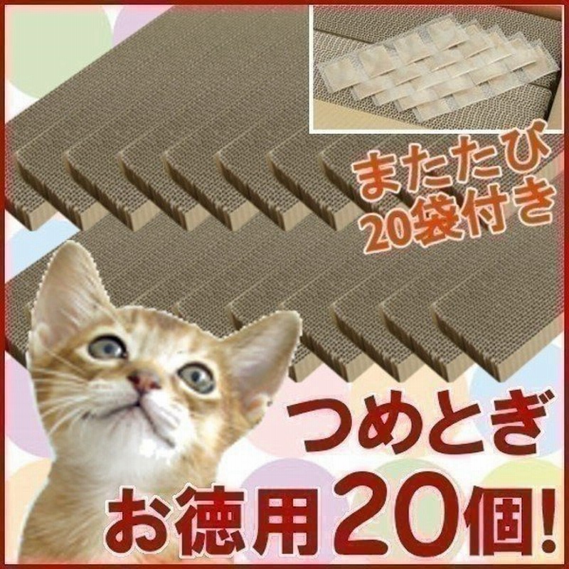 爪とぎ 猫 爪研ぎ おしゃれ 爪とぎ防止 爪とぎハウス ダンボール つめとぎ 爪みがき 爪やすり 爪 爪磨き 猫用爪とぎ 猫用 20パック 通販 LINEポイント最大0.5%GET | LINEショッピング 爪とぎ 猫 爪研ぎ おしゃれ 爪とぎ防止 爪とぎハウス ダンボール つめとぎ 爪みがき 爪やすり 爪 爪磨き 猫用爪とぎ 猫用 20パック 通販 LINEポイント最大0.5%GET | LINEショッピング