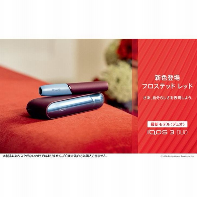 登録可能　アイコス3 DUO フロステッドレッド IQOS 本体 新品未開封