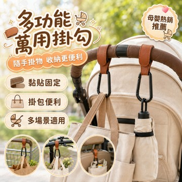 皮革嬰兒推車掛勾 🍼 魔鬼氈掛鉤 🛒 多功能萬用掛勾 🔗 手推車把手掛勾 機車 電動車 購物車掛包勾 🎒 好收納