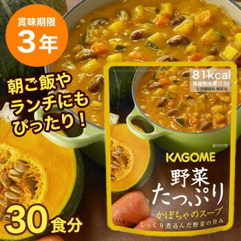 5年保存 カゴメ 野菜たっぷり スープ アソート 1箱[各4食入](トマト・豆・かぼちゃ・きのこ)