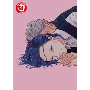 Jealousy (5)_Readmoo 讀墨電子書