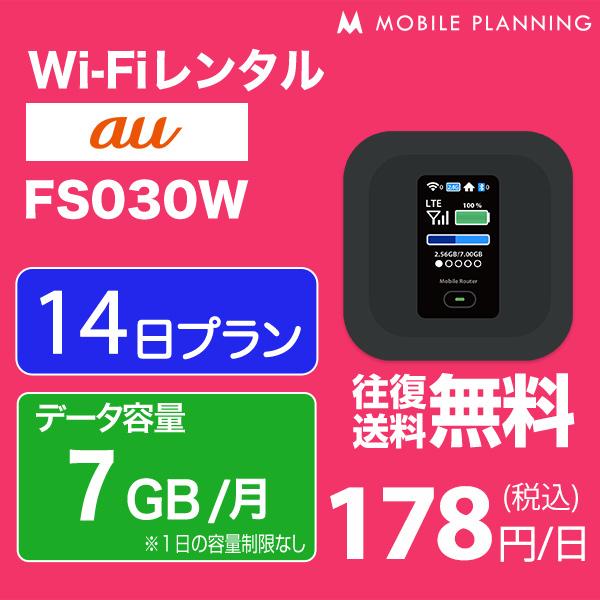 ポケット wifi レンタル 2週間 ポケットwi-fi レンタルwifi 14日 wi-fi