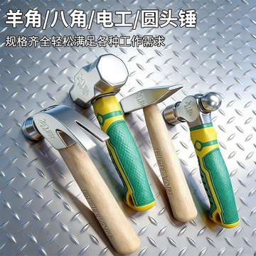 🏆品質嚴選🏆新款飛豹迷你木柄錘家用短柄羊角錘高碳鋼圓頭錘鉗工電工八角錘