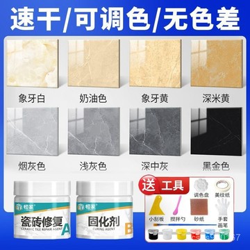 好貨下殺🌈修補膏 釉麵修複 裂縫大理石修復 修補劑 地闆修復 陶瓷修補膏 瓷磚修復 地磚修補 萬能修補神器 QGYN