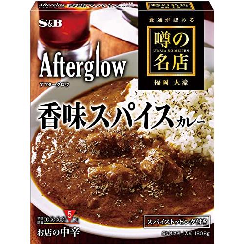 SB(エスビー) エスビー食品 噂の名店 香味スパイスカレー お店の中辛 180.8g ×5個