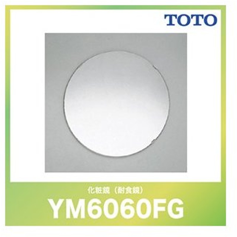 YM3045F TOTO耐食鏡 角型 300x450