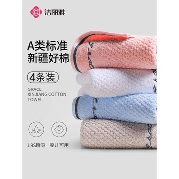 4條裝 潔麗雅毛巾純棉洗臉家用成人柔軟全棉吸水男女加厚大毛巾