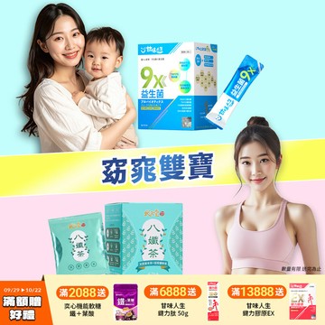 窈窕雙寶(9x益生菌(30包/盒+八孅茶(7包/盒)