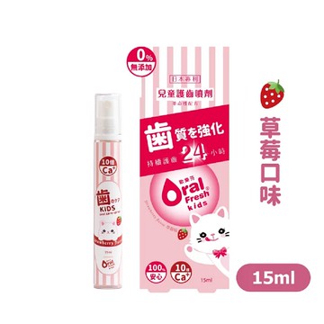 歐樂芬天然安心兒童護齒噴劑15ml_草莓口味