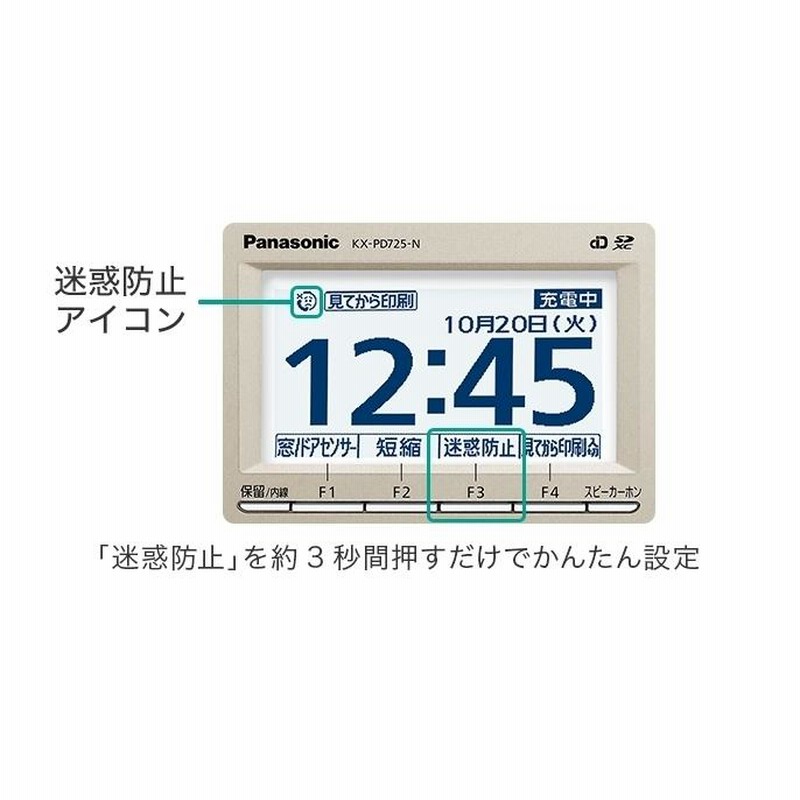 パナソニック おたっくす 見てから印刷 受話器コードレスタイプ FAX電話機 KX-PD725-NorKX-PZ720-N（親機のみ）迷惑対策  SDカード | LINEブランドカタログ