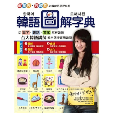 韓語圖解字典_Readmoo 讀墨電子書