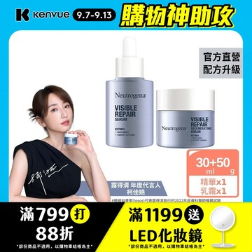 露得清 肌緻新生A醇乳霜50g+精華30ml