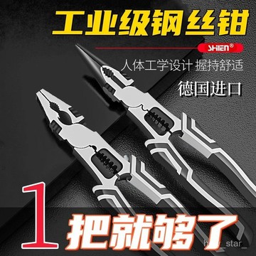 🔥臺灣出貨🔥德國多功能9寸鋼絲鉗子省力老虎鉗家用工業級尖嘴鉗鉗子大全通用hhfoof