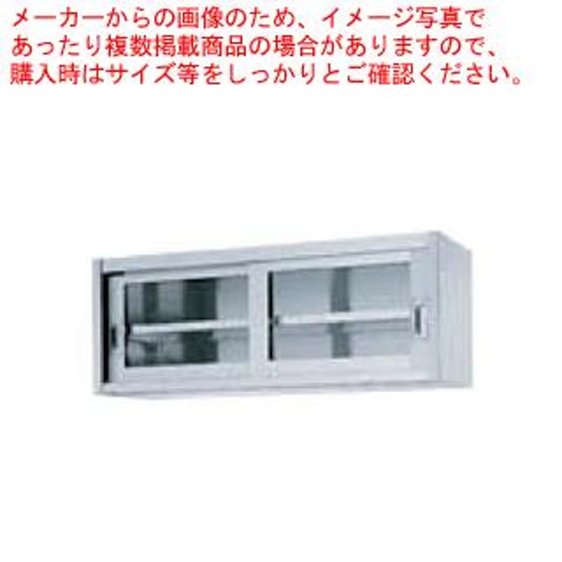 シンコー業務用吊戸棚片面ガラス戸 1200x300x450 HG45-12030 | LINE