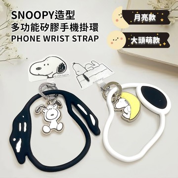 隔日到貨🔥【正版授權】SNOOPY史努比 手機夾片造型矽膠環組(通用市售手機殼)