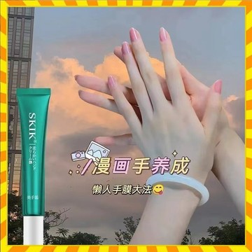 帶防偽碼正品SKIK美手精華霜 香水精華乳霜  維E乳美手霜 手指精華乳 漫畫手護手霜 四季香 手指護手霜 護手乳