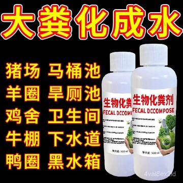 微生物化糞劑強力分解養殖場化糞池除臭劑厠所衛生間旱厠防臭劑 糞便成水 強力分解糞便0TWZ