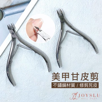 平價高CP值甘皮剪｜刀口緊密 手感舒適｜死皮剪 美甲剪 指甲保養 美甲工具 美甲材料 美甲用品 去死皮 甘皮剪 L-11