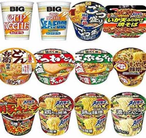 ビッグサイズのカップ麺 12種類(ビッグサイズ×12個) 詰め合わせセット