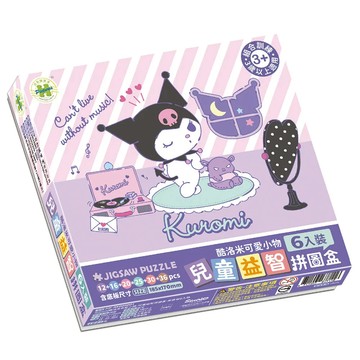 三麗鷗 兒童有底板益智拼圖盒 6入裝