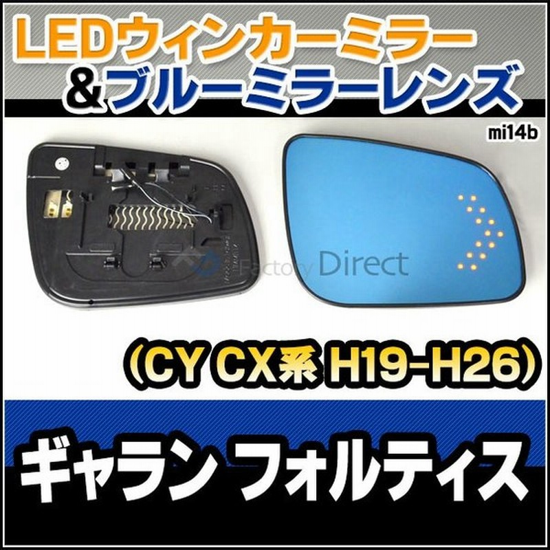 Lm Mi14b Galant Fortis ギャラン フォルティス Cy Cx系 H19 08 H26 06 07 08 14 06 Mitsubishi 三菱 ドアミラーレンズ カスタム パーツ ドアミラー ブ 通販 Lineポイント最大0 5 Get Lineショッピング
