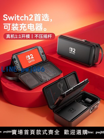 【可打統編 超低價】必極必特switch2代收納包適用任天堂switcholed保護套全套大容量ns2卡帶盒pro手柄lite殼二代游戲機oled配件