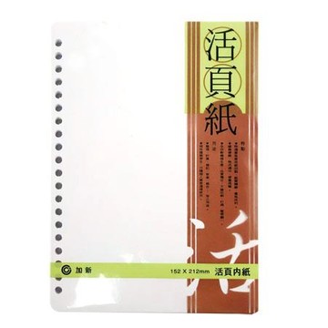 加新LN空白活頁紙/3LN2520K/20孔25K/80入