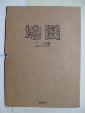 【書寶二手書T6／地圖_RH7】地圖（人文版）_簡體_（波蘭）亞歷山德拉·米熱林斯卡等