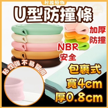 🔥防撞條🔥U型防撞條 加厚防撞條 玻璃防撞護角 多功能 U型 加厚泡棉防撞邊條 兒童防撞護條 SGS認證 防磕碰護角墻角