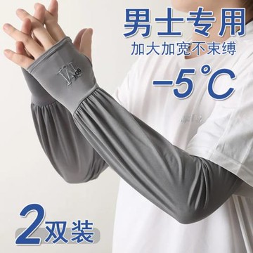 冰袖男士夏季寬松防曬冰絲袖套開車護臂薄款套袖戶外騎行透氣護袖