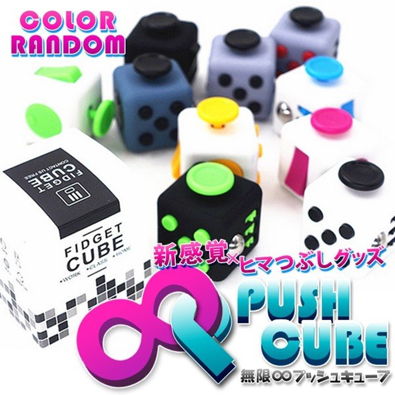 ストレス発散に 無限 プッシュキューブ ひまつぶし 学校 オフィス ホビー 玩具 キーホルダー ストラップ Et Cube 33 通販 Lineポイント最大0 5 Get Lineショッピング