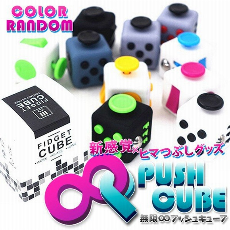 ストレス発散に 無限 プッシュキューブ ひまつぶし 学校 オフィス ホビー 玩具 キーホルダー ストラップ Et Cube 33 通販 Lineポイント最大0 5 Get Lineショッピング